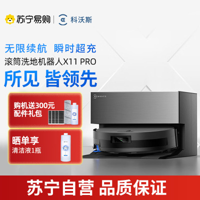 科沃斯 DEEBOT X11 PRO (黑银)上下水版