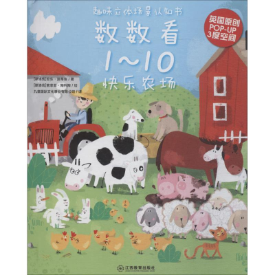 [M]趣味立体场景认知书-9787570503278