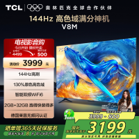 TCL电视 75V8M 75英寸 144Hz 高色域 MEMC防抖 WiFi6 2GB+32GB大内存 平板电视