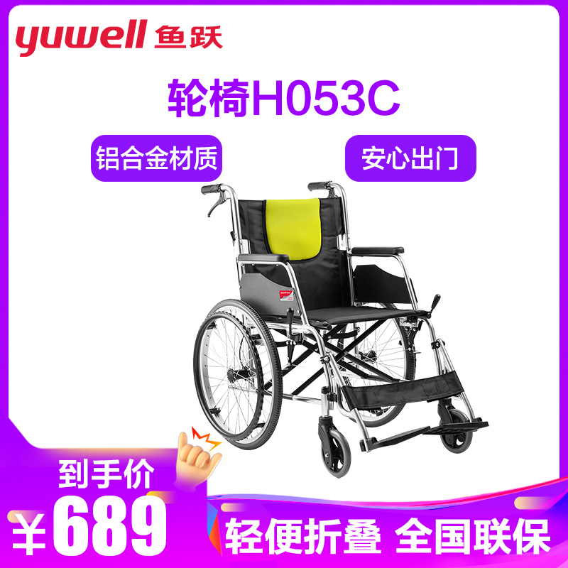 鱼跃 轮椅车H053C 加强铝合金 可折叠折背轻便 老人用手动轮椅 普通轮椅 防后滑带手刹鱼跃轮椅H053CYUWELL