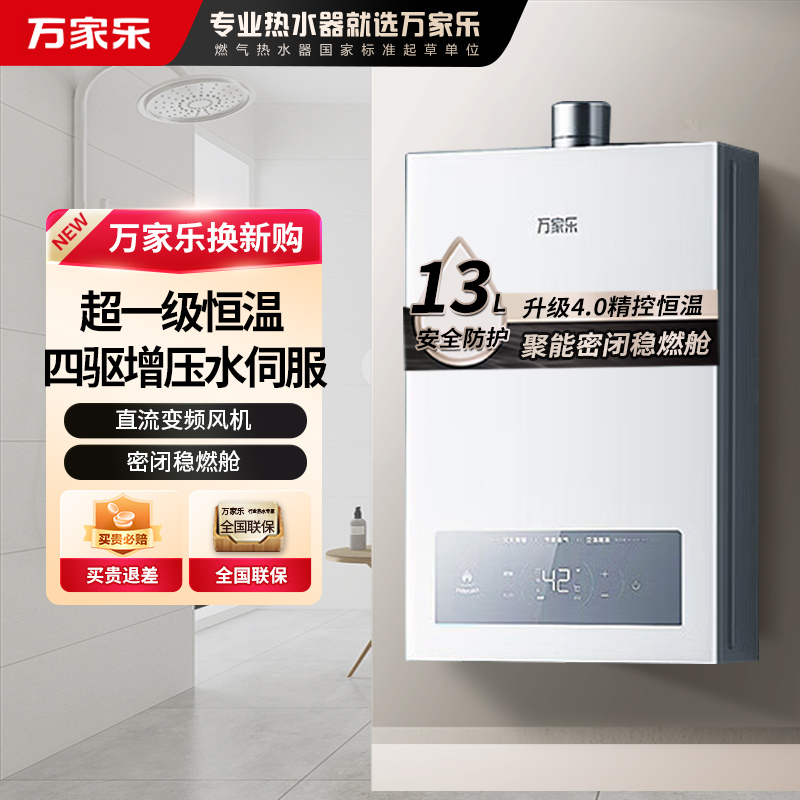 万家乐[恒温王P3 PRO 增压水伺服]13升燃气热水器天然气一级恒温节能防冻