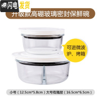 三维工匠玻璃碗带盖家用保鲜碗微波炉专用加热饭盒便当盒冰箱收纳盒保鲜盒 高硼玻璃耐热款小号大号