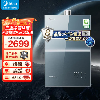 美的燃气热水器 一级降噪 16升热水器家用天然气双核无极水伺服JSQ30-M9S Pro下置风机无冷感M9S Pro安睡
