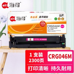 海得CRG046硒鼓专业版TR-CRG046M红色2.3K适用佳能iC MF735Cx 732Cdw LBP654Cx