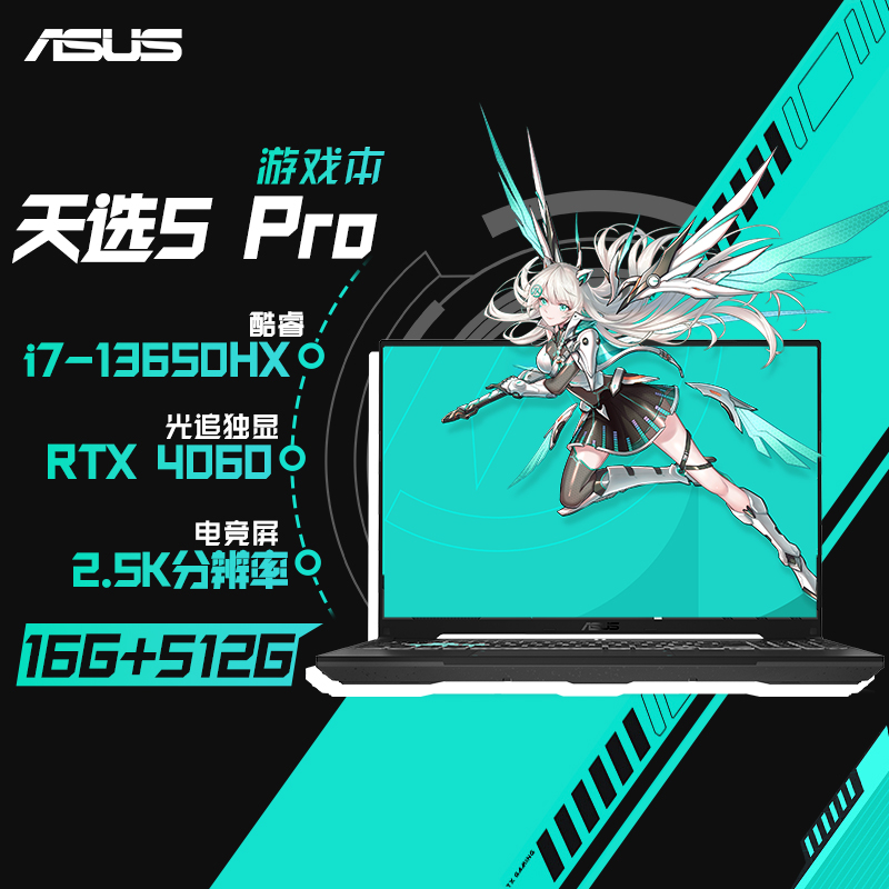 华硕天选5 Pro 14核酷睿i7 16英寸电竞游戏本 笔记本电脑(i7-13650HX 16G 512G RTX4060 16:10 2.5K 165Hz高色域)灰