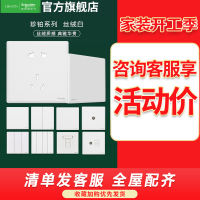 施耐德电气开关插座 珍铂系列丝绒白色 家用开关 86型墙壁插座 五孔电源插座