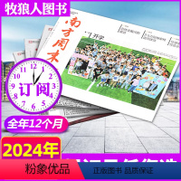 D[全年订阅 每月发]2024年1-12月[] [正版]1-6月半年/全年订阅南方周末报纸2024年1/2/3/
