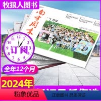 D[全年订阅 每月发]2024年1-12月[] [正版]1-6月半年/全年订阅南方周末报纸2024年1/2/3/