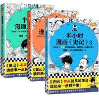音像半小时漫画史记3册陈磊·半小时漫画团队|责编:崔晓旭