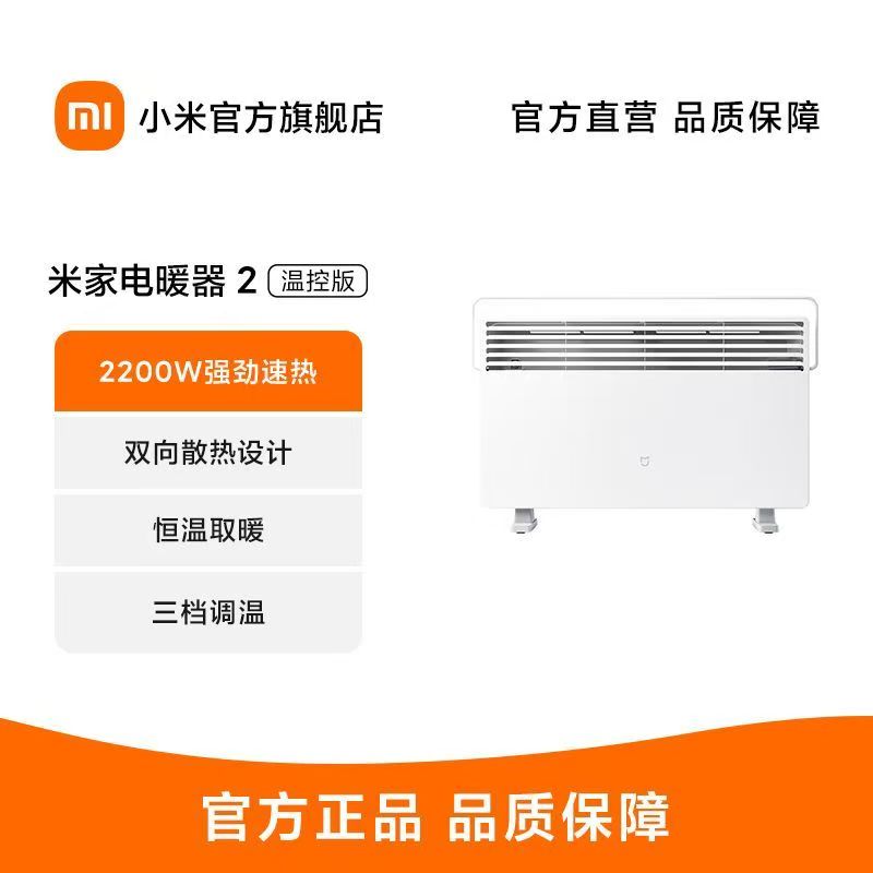 小米米家电暖器2温控版升温不干燥散热家用暖身暖屋恒温取暖防水