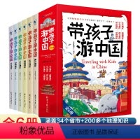 带着孩子游中国[全6册] [正版]带着孩子游中国全6册儿童国家地理百科全书小学生影响孩子一生的中国人文历史书四五六年级课