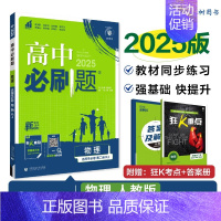 [高二物理]选择性必修2 人教 高中二年级 [正版]高二24/25高中数学物理化学生物必修一二三人教版上下册狂k重点选择