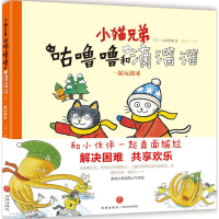音像咕噜噜和滴溜溜(日)江川智穗 著;裙角飞飞 译