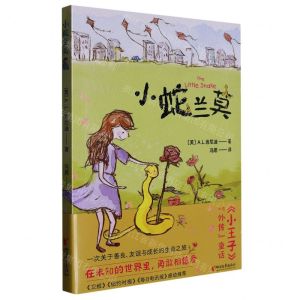 [N]小蛇兰莫-9787533970833