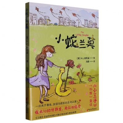 [N]小蛇兰莫-9787533970833