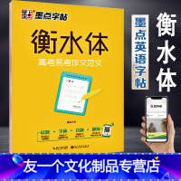 [友一个正版]字帖衡水体英文字帖高中生字帖高考易考作文范文字帖女生男生字体漂亮满分英语练字帖提高写作卷面初学入门篆刻规