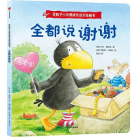 音像全都说谢谢(德)奈乐·莫斯特