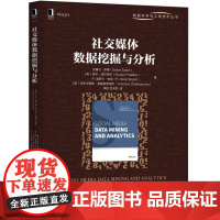 机工 社交媒体数据挖掘与分析 (美)加博尔·萨博(Gabor Szabo) (美)格尔·波拉特坎(Gungor Po