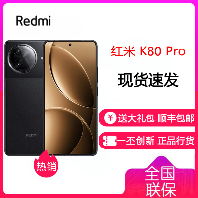 小米 Redmi 红米 K80 Pro 玄夜黑 12GB+256GB 手机骁龙8至尊新品新款上市红米Xiaomi小米澎湃OS
