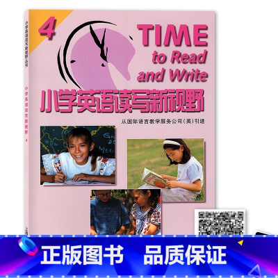 小学英语读写新视野4 小学通用 [正版]小学英语读写新视野 1-4 全四册1234从国际语言教学服务公司(英)引进 上海