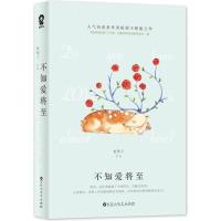 正版新书]不知爱将至板栗子9787550022386