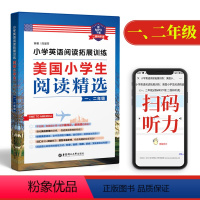 [正版]小学英语阅读拓展训练:美国小学生阅读精选(一、二年级)(赠MP3 二维码听读)