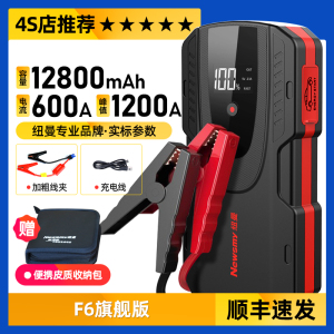 [补贴10%]纽曼汽车应急启动电源12v电瓶搭电宝打火神器移动充紧急强启动器