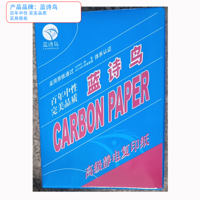 蓝诗鸟LSN——753白色70克16K复印纸8包装