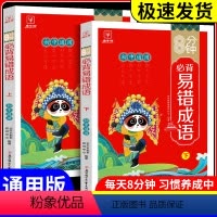 初中必背易错成语 初中通用 [正版]2024全国通用版 初中必背易错成语 初中语文初一二三 考点易错成语学复习点中考总