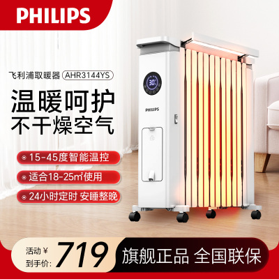 飞利浦(PHILIPS) 取暖器 电油汀家用电暖器片油丁防烫速热加湿电暖气机大面积12片AHR3144YS智能遥控款