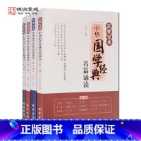 [正版]正蒙宝典中华国学经典名篇诵读全四册 拼音版 曾琦云编著 线装书局
