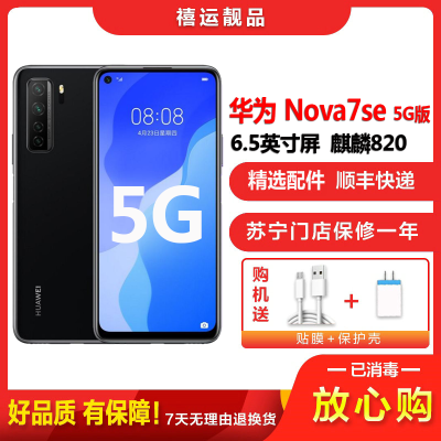 [二手9成新]华为nova7SE 幻夜黑 8G+128G 全网通安卓手机6.5英寸屏麒麟820双卡拍照娱乐备用5G手机