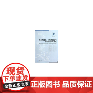 探索性创新、开发性创新与企业绩效关系研究