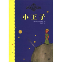 正版新书]小王子(法)圣埃克苏佩里9787501605651