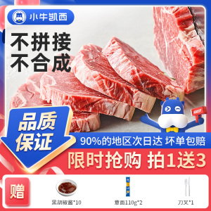 [小牛凯西]顺丰快递/jing东快递 整切 西冷牛排 130g*10份 牛排 美味可口