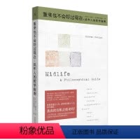 [正版] 重来也不会好过现在:成年人的哲学指南 基兰•塞蒂亚 人生意义 中年 青年 危机 做二休五 存在主义咖啡馆 你
