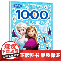 冰雪奇缘超好玩的1000贴纸书艾莎安娜公主大开本3-6岁贴贴画女孩装扮过家家节日礼物手工diy益智玩具游戏书动手能力思维