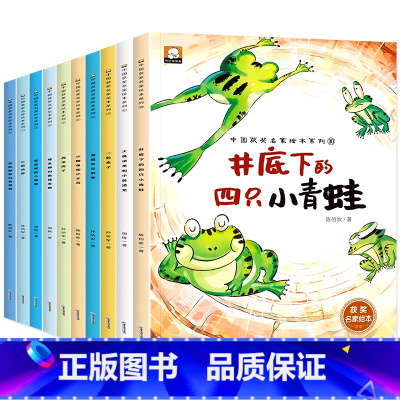 中国获奖名家绘本系列 [正版]书籍全10册中国获奖名家绘本井底下的四只小青蛙一粒麦子夜姑娘和白昼哥哥西瓜房子儿童绘本幼儿