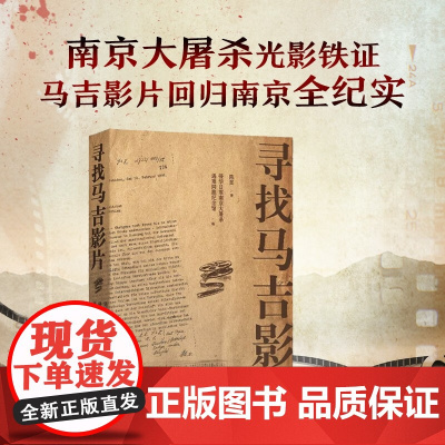 寻找马吉影片 陈旻 著 历史
