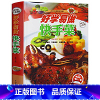 [正版]书 好学易做快手菜-舌尖上的家常美味-金版 营养炖菜好吃 舌尖上的家常美味 新手学习菜谱书家常菜大全 教你如何烹