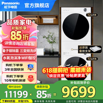 松下白月光5.0 Ultra 超薄全嵌洗烘套装 10kg滚筒洗衣机+热泵烘干机干衣机 除毛烘 N4M1+N4MR1