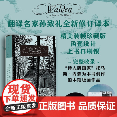 瓦尔登湖(插图珍藏版)
