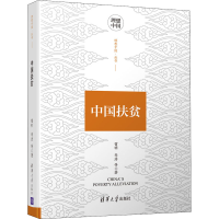 音像中国扶贫雷明 等