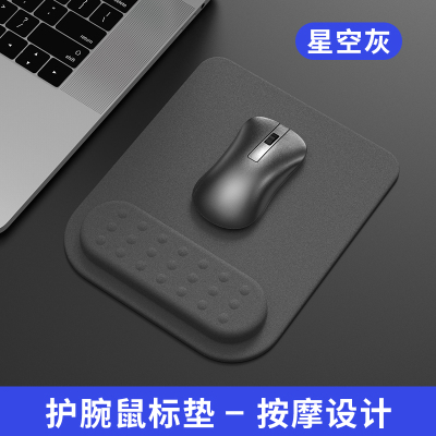 耐也(Niye)鼠标垫手腕护腕垫办公小号女记忆棉笔记本电脑带手托滑鼠垫加厚男生简约立体电竞游戏硅胶防滑桌面垫慢回弹记忆棉款-星空灰