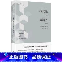 [正版]现代性与大屠杀(增订版)(精)/人文与社会译丛