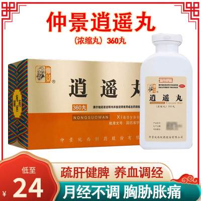 仲景 逍遥丸 360丸 浓缩丸月经不调疏肝健脾养血调经肝气不舒胸胁胀痛头晕目眩食欲减退丸剂[健脾益肾类目:1盒