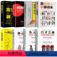 优惠大全集(8册) [正版]全套5册 高情商聊天术一开口就让人喜欢你跟任何人都聊得来所谓人际交往就是会说话谈恋爱沟通