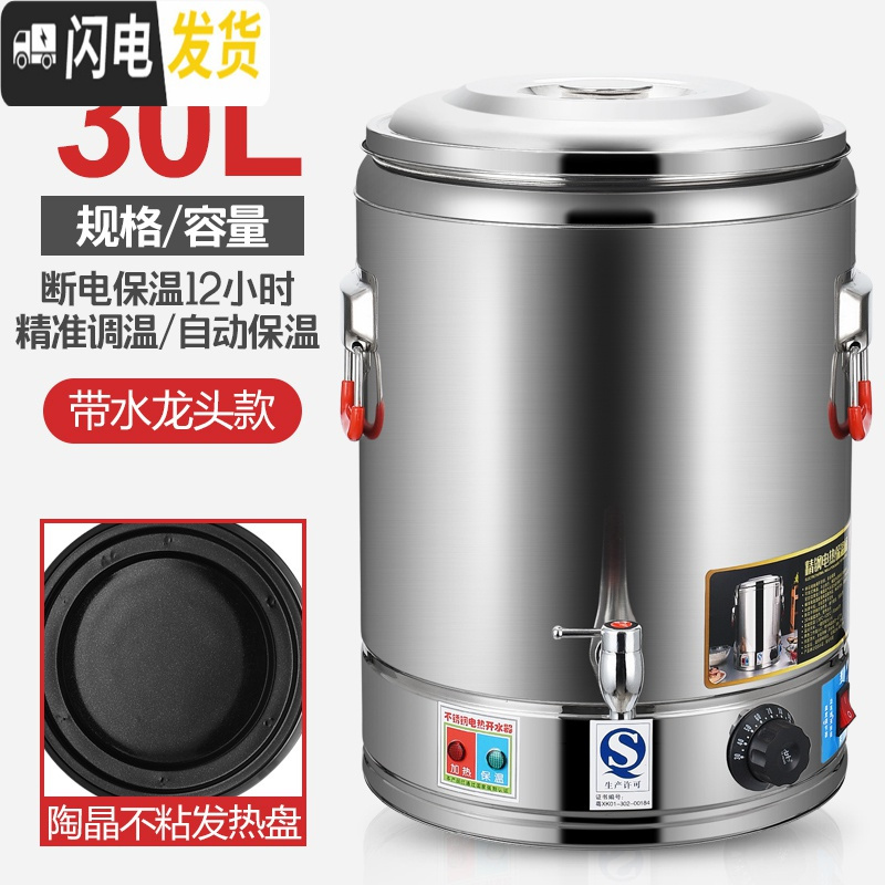 三维工匠不锈钢保温桶大容量商用电热开水桶烧水桶饭桶茶水桶可插电发热 30不粘陶晶底盘带龙头饭盒/提锅