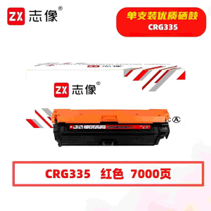 志像 CRG335M 7000页 带芯片 适用CanonLBP843鼓粉一体 硒鼓 (计价单位:只) 红色