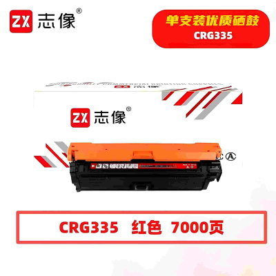 志像 CRG335M 7000页 带芯片 适用CanonLBP843鼓粉一体 硒鼓 (计价单位:只) 红色